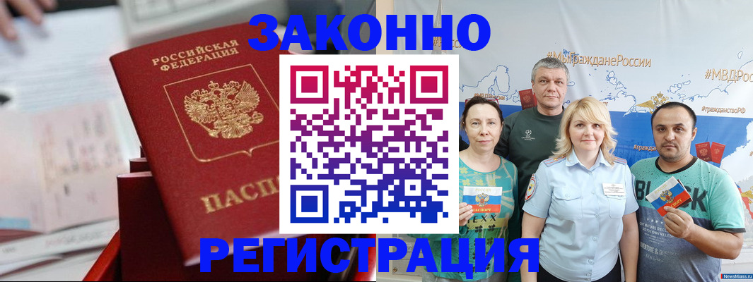 прописка в Гурьевске