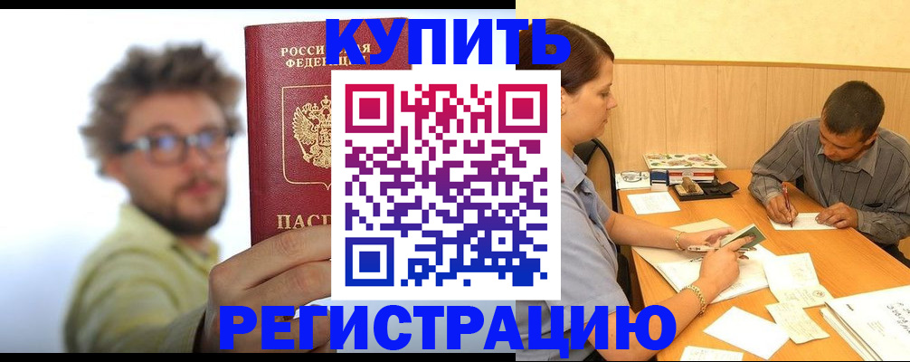 прописка ребенка в Гурьевске