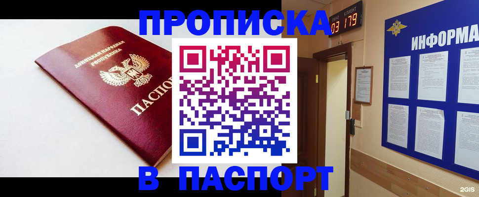 прописка от собственника в Гурьевске