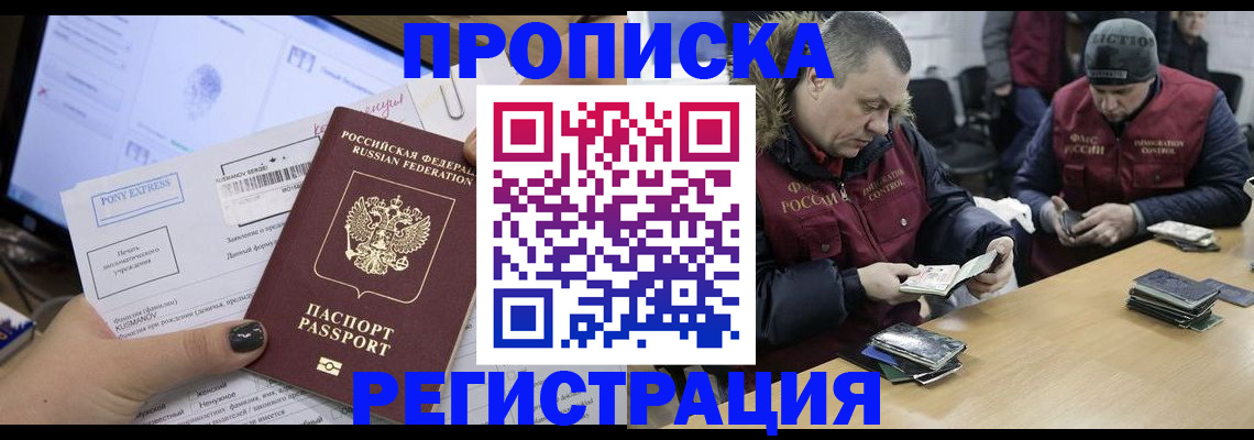 временная регистрация для всех в Гурьевске